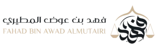 فهد بن عوض المطيري